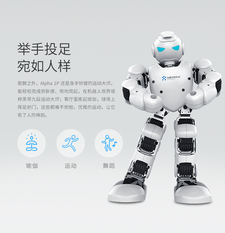 UBTECH优必选 阿尔法机器人Alpha1 PRO智能教育编程跳舞机器人